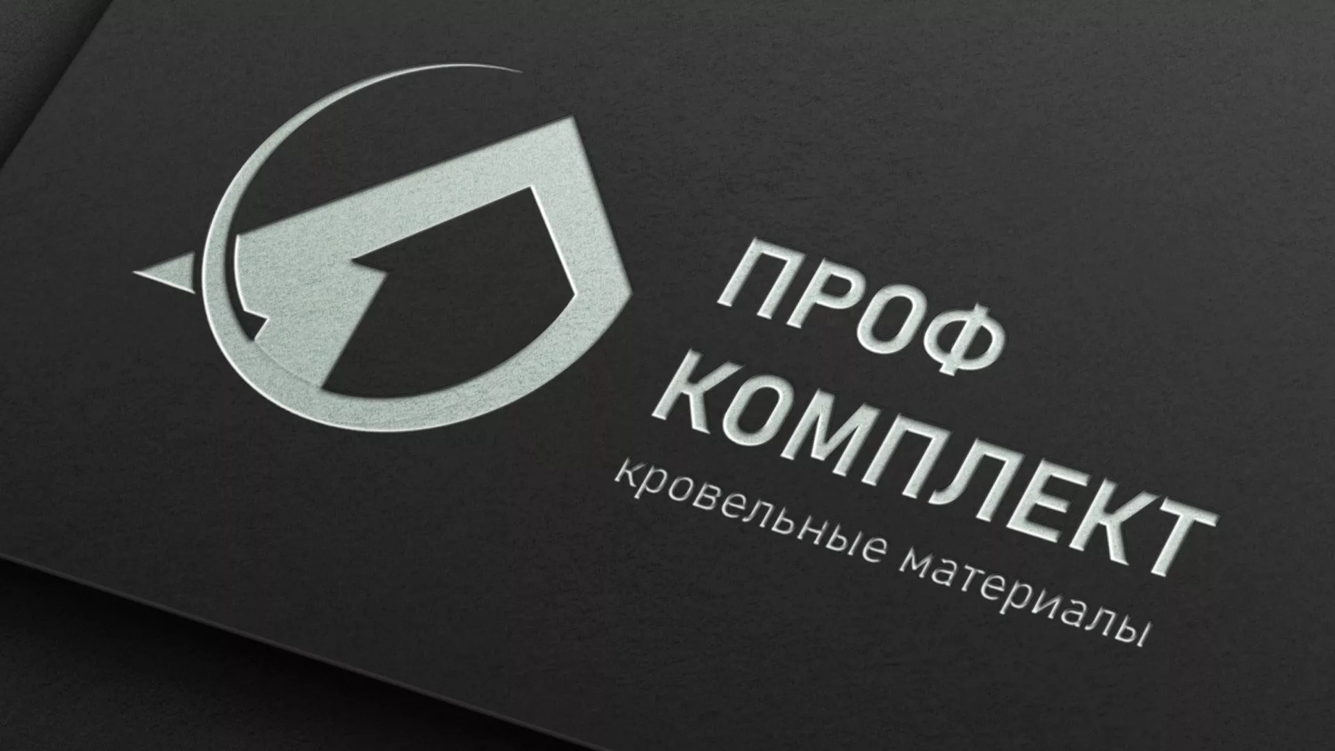 Разработка логотипа компании «Проф Комплект» в Кизеле